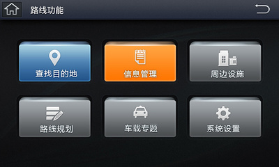 广汽车载信息服务系统 导航仪界面设计与地图服务区可视化扩展