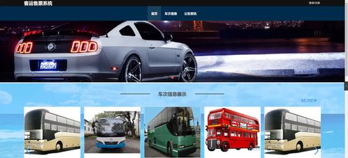 基于SpringBoot的客运售票系统与广汽车载信息服务系统 设计、实现与关联探索